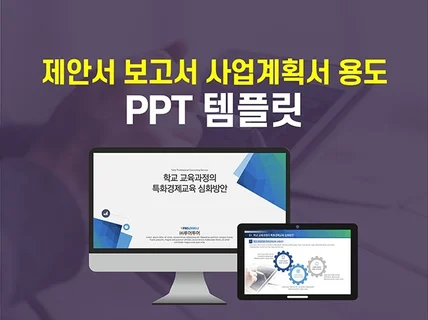 ppt 템플릿- 제안서 보고서 기획서 사업계획서 용도