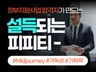 발표자료, 회사소개, 제안서, 지원사업 PPT 제작