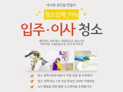 입점이벤트 3만원 리뷰페이백  입주·이사 청소-아늑