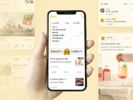 트렌디+고퀄리티보장 앱디자인,모바일웹디자인 UIUX제작