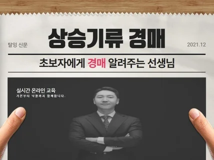 공인중개사가 알려주는 부동산 법원 경매