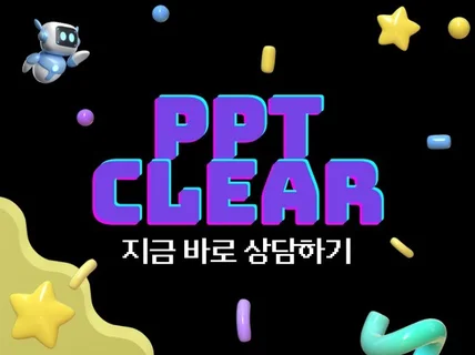 당일가능 / 기획부터 ppt 완성까지 /수상 전문