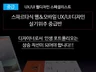 [중급]UI UX 웹디자인 스파르타식 교육 해 드립니다.