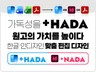 한글편집+인디자인+각종 원고 맞춤형 편집디자인+HADA