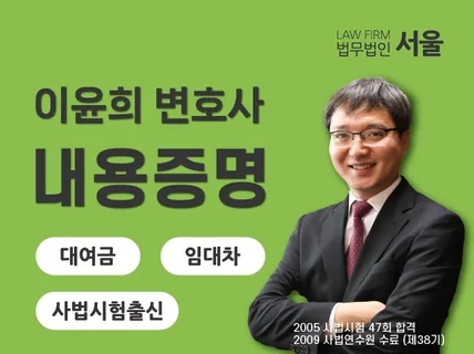 내용증명을 법무법인 변호사 명의로 발송해드립니다.