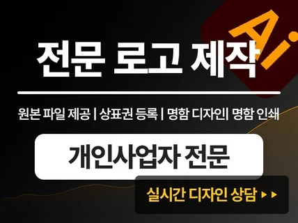 로고디자인.개인사업자 전문 로고 제작ㅣ로고ㅣCI,BI