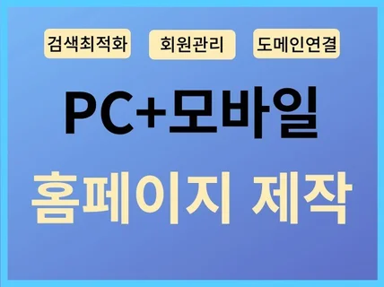 쉬운관리 PC+모바일 반응형 홈페이지 제작 합니다.