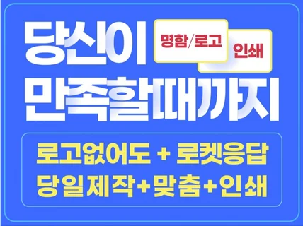 명함은 잘 만드는 전문가에게 맡겨주세요