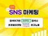 SNS스폰서드광고 키워드기반 인스타 페이스북 광고대행