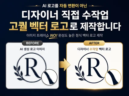 ai(인공지능)생성 이미지파일 로고 벡터 변환 제작
