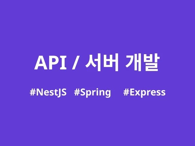 4. API 서버 개..