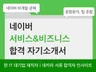 Naver 합격 자기소개서