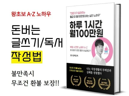 월급외 하루 1시간 월100만 부업 3단계 완성