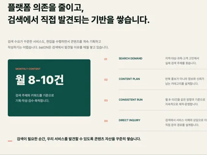 지역 서비스 검색 유입을 위한 블로그 운영
