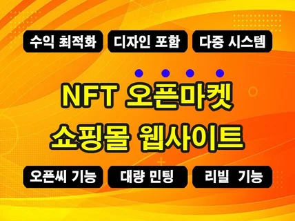 다국어 NFT 오픈마켓 제작/대량민팅 기능/다국어