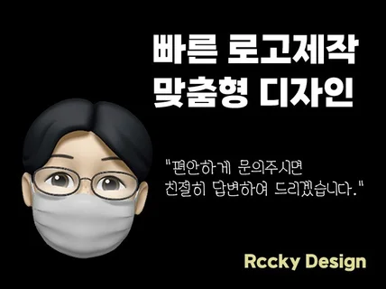 고객에게 맞춘 로고디자인, 24시간 제작, 프랜차이즈