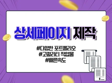 믿고 맡기는 빠른제작/빠른수정/고퀄리티 상세페이지 제작