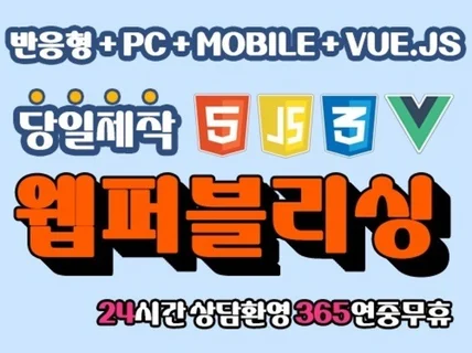 당일작업 Vue 퍼블리싱 html PC+모바일+반응형