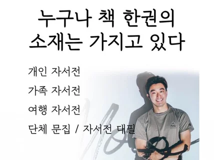 나만의 여행자서전, 누구나 쓸 수 있게 도와드립니다