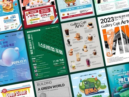 감각적인 일러스트로 완성하는 트렌디한 맞춤 포스터디자인