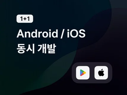 Flutter 앱 개발 해드립니다