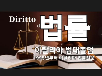 이탈리아어 통역 1995년부터.