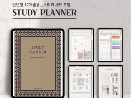 굿노트 종이질감 스터디 플래너 오답노트 만다라트계획