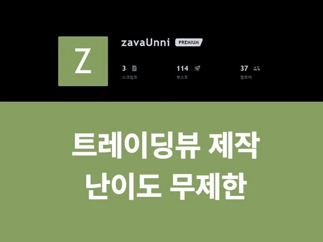 1. 트레이딩뷰tra..