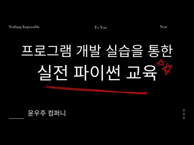 파이썬 교육 썸네일