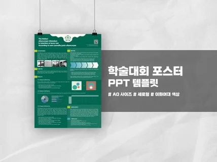 학술대회 포스터 디자인 템플릿