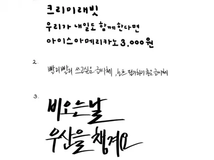 몽글몽글 귀엽고 감각적인 캘리그라피, 손글씨 작가