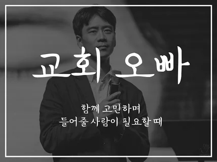 함께 고민해볼게요. 들려주세요.