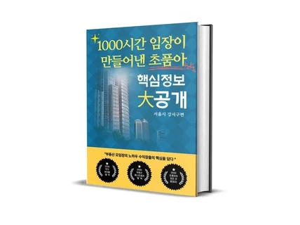 「강서구편」1000시간 임장 초품아 핵심정보 大공개