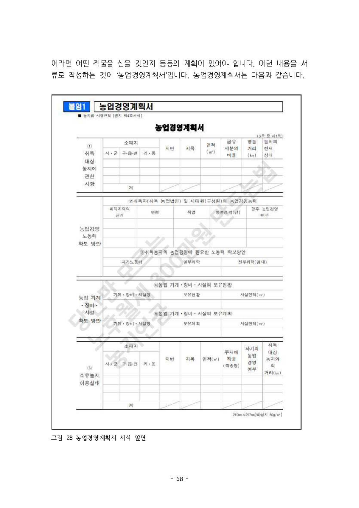 [강의후기]농지연금으로 준비하는 노후월세 300만원 만들기 by 욕망도서관장 9