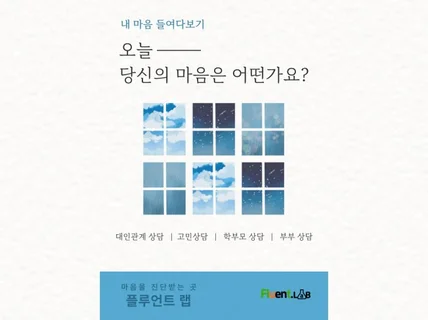 심리상담진행  대면 및 비대면 가능