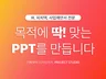 IR Deck 정부지원사업 전문 PPT 기획 디자인 