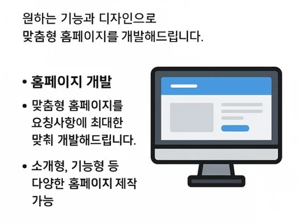 홈페이지 개발해드립니다.