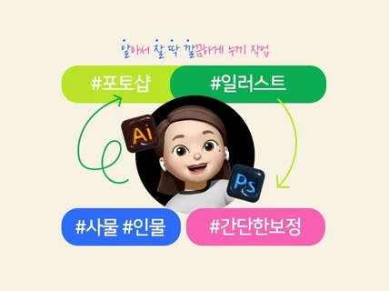 꼼꼼한 누끼 작업 도와드립니다