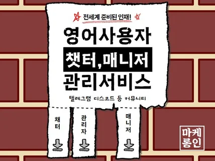 텔레그램/디스코드 해외 챗터 및 매니저를 지원해드립니다