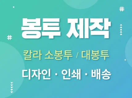 디자인밤 대봉투 소봉투 / 디자인부터 배송까지