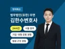 명예훼손/모욕, 대형 로펌 출신 변호사와 해결
