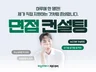 대기업 공기업 합격자의 1대1 면접컨설팅