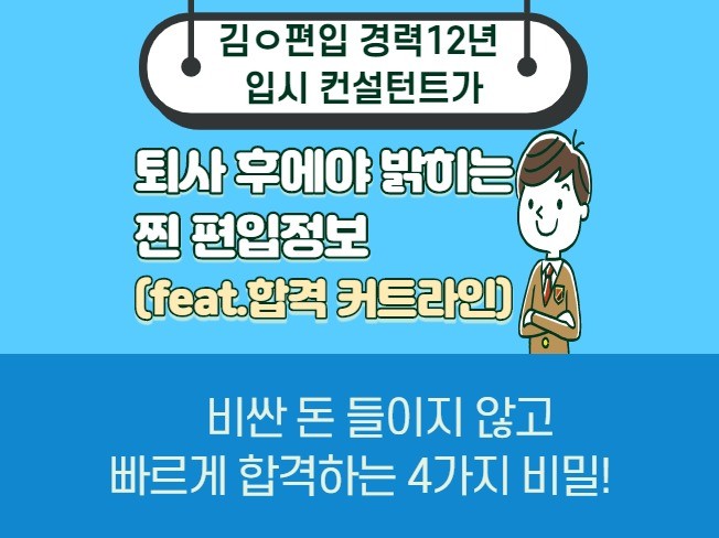 편입, 돈 아끼고 빠르게 합격하는 4가지 비밀 | 50000원부터 시작 가능한 총 평점 4.8점의 전자책, 교육 전자책 서비스 |  프리랜서마켓 No. 1 크몽