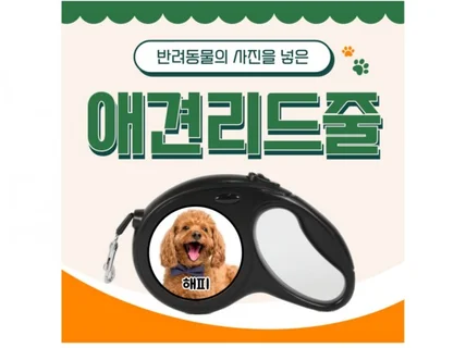 반려동물 애견 리드줄, 산책줄, 포토리드줄 제작합니다