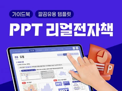 누구나 PPT 고수가 될 수 있는 완벽가이드