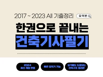 건축기사 필기 한권으로 끝내는 정리본 PDF