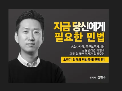 지금 당신에게 필요한 민법