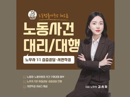 부당해고, 직장내괴롭힘 등 노동사건 상담 및 서면작성