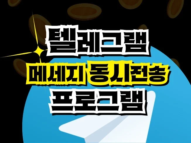 텔레그램 봇