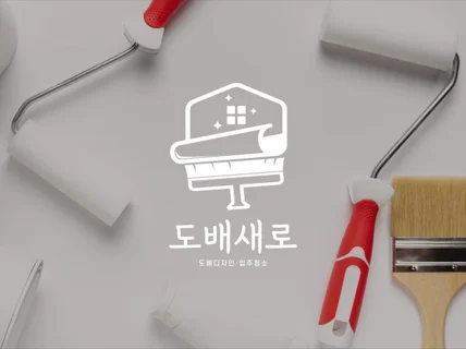 로고 로고디자인 브랜드로고 CI BI 회사로고 로고제작